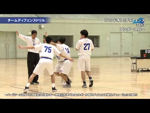 バスケDVD】～ハードワークは全ての才能を打ち負かす～ 神奈川大学