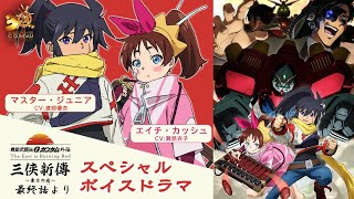 機動武闘伝Gガンダム』30周年フィナーレ！ 30周年お祝いイラスト 新