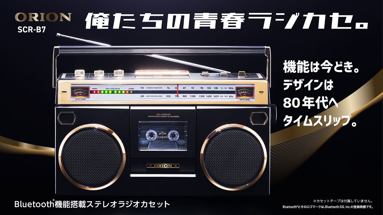 ORION(オリオン) Bluetooth対応 ステレオラジカセ SCR-B7 【AVT