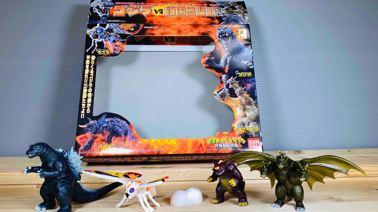 GODZILLA】ゴジラVS護国三聖獣 1度に楽しめるお得なセット。 - YouTube