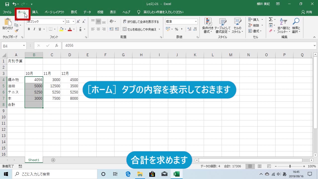データの合計を求めよう - エクセル2019解説動画 | できるネット