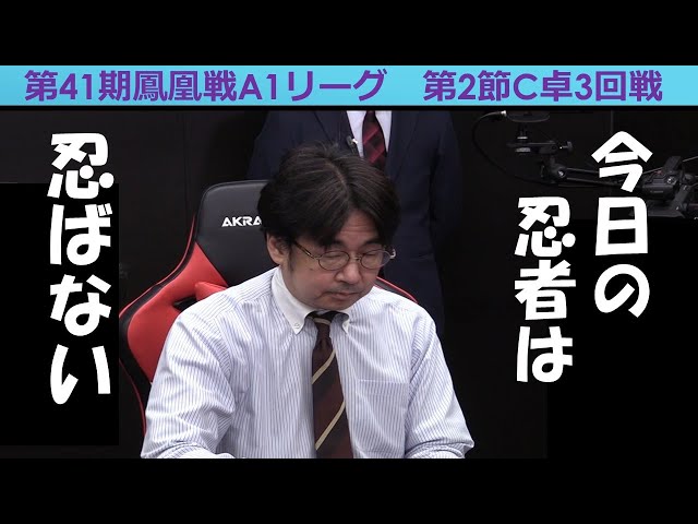 Mahjong] 41st Houou A1 League, Section 2, Table C, Round 3 - YouTube