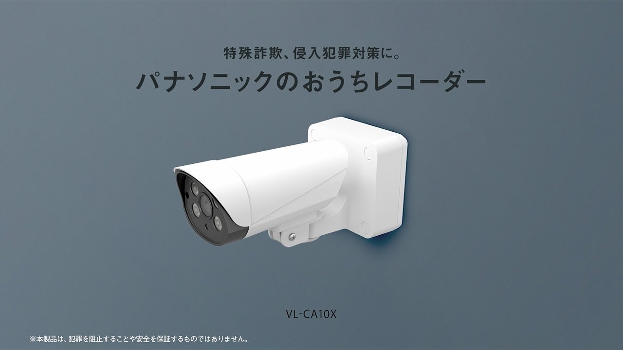 おうちレコーダーVL-CA10X | 商品ラインアップ | インターホン・テレビ