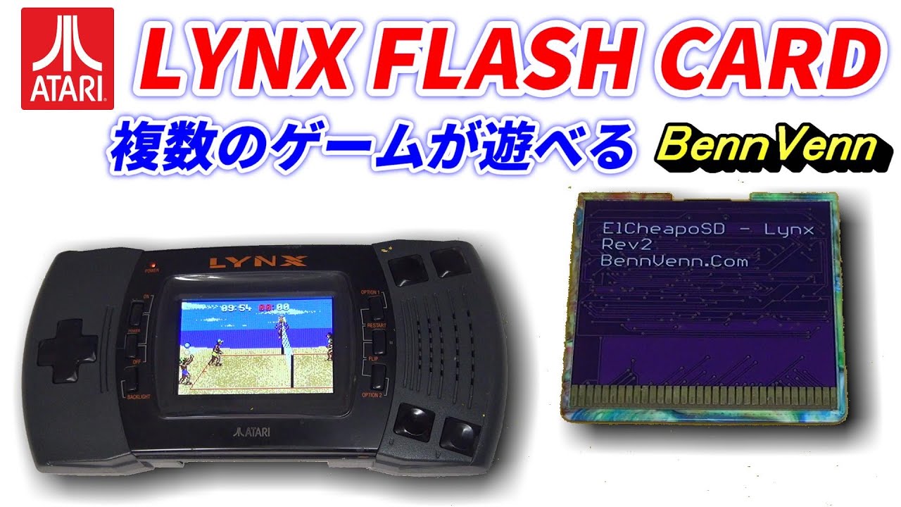 ATARI LYNX FLASH CARD!複数のソフトがこれ1本で動く！microSDから起動