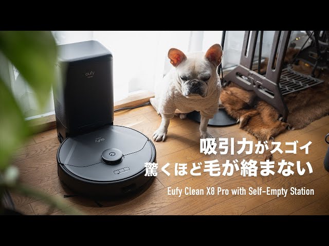 Ankerロボット掃除機】驚異の吸引力と毛がらみ除去！Eufy Clean X8 Pro