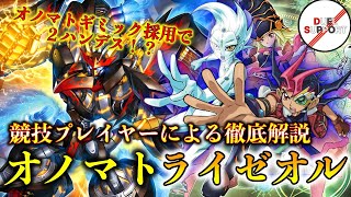 A phoenix?!] A thorough explanation of Onomatriseol, which has