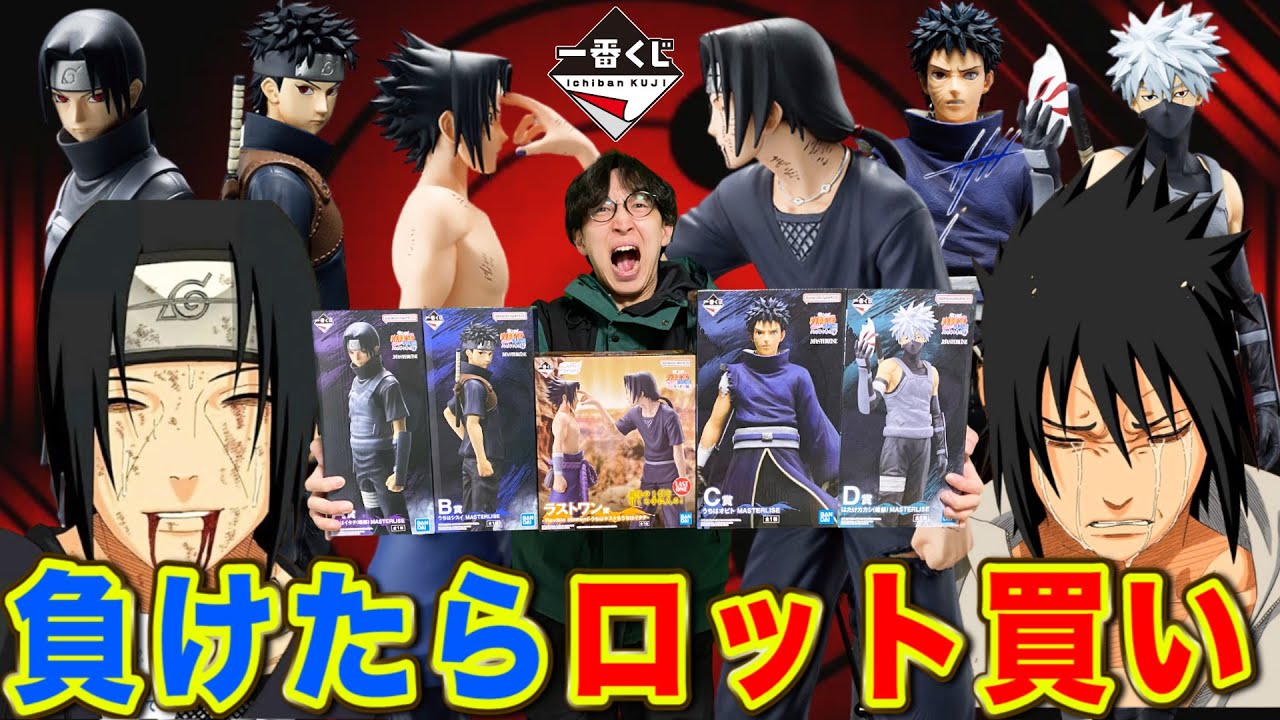 一番くじ】ナルト！総額6万円をかけたロット買い対決で奇跡起きたw｜一