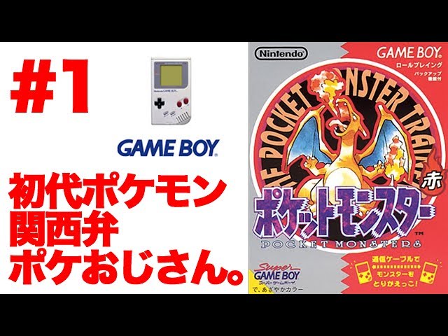 1 [Live] GB Original Pokémon Red: Uncle Pokémon Descends [Game Boy