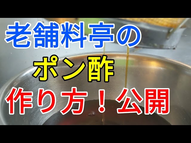 How to make homemade ponzu! Easy professional taste at home - YouTube