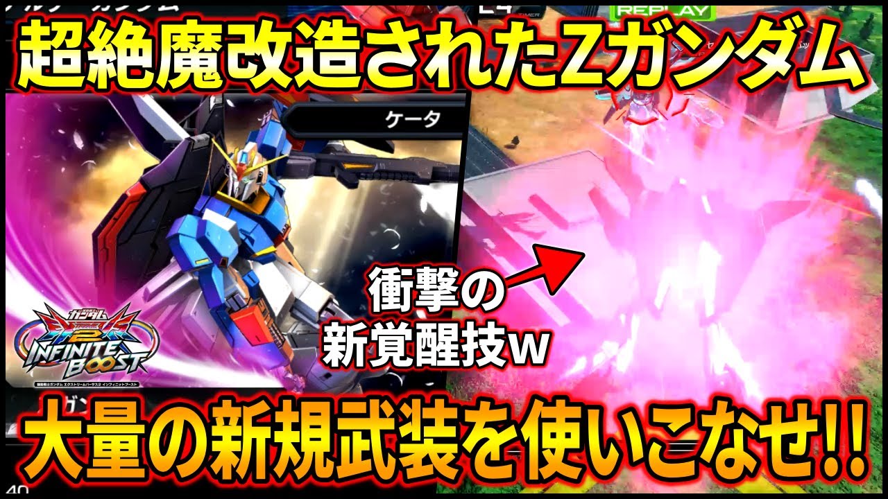 IniB] The super-modified Z Gundam is amazing!? Master the new