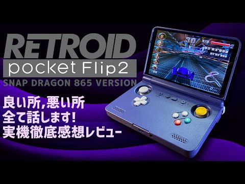 Retroid Pocket Flip 2: A thorough review of the actual device. A