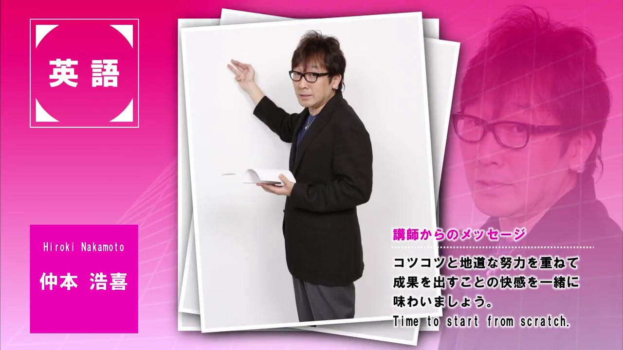 代々木ゼミナール（予備校） | 講師紹介