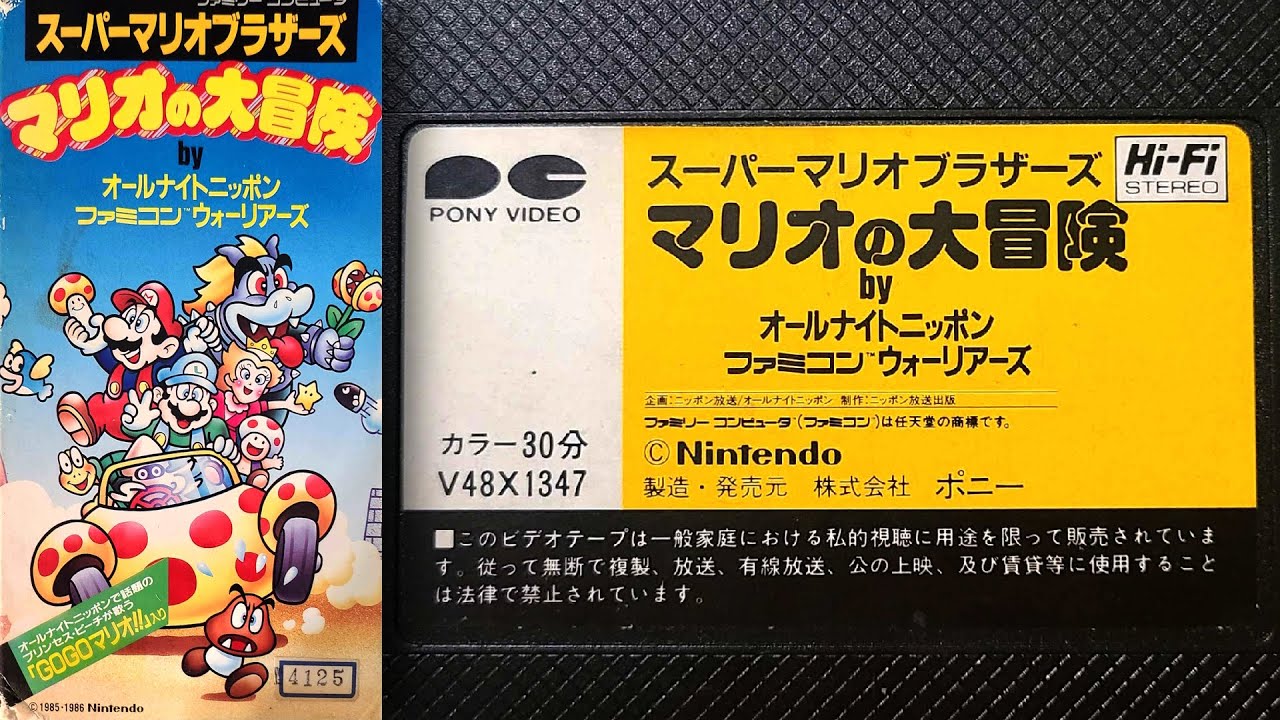 マリオの大冒険 (Mario no Daibōken  Mario's Great Adventure) 1986