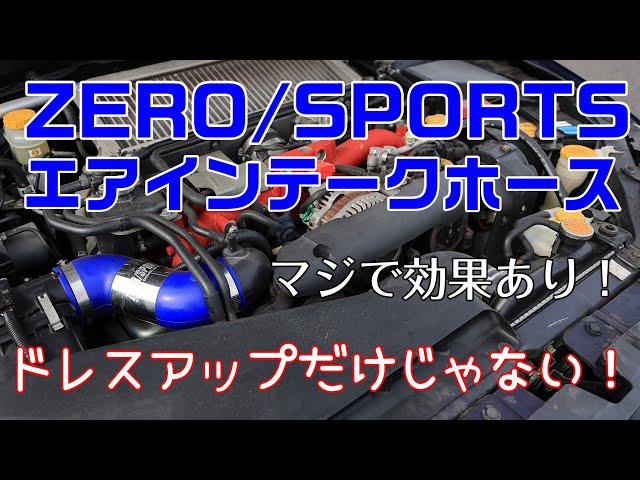 Better than expected! WRX STI air intake hose replacement [GVB