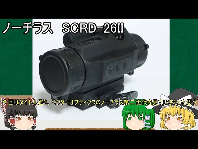 5 [Vector Optics Nautilus] Optical Sight Review Series [SCRD-26II