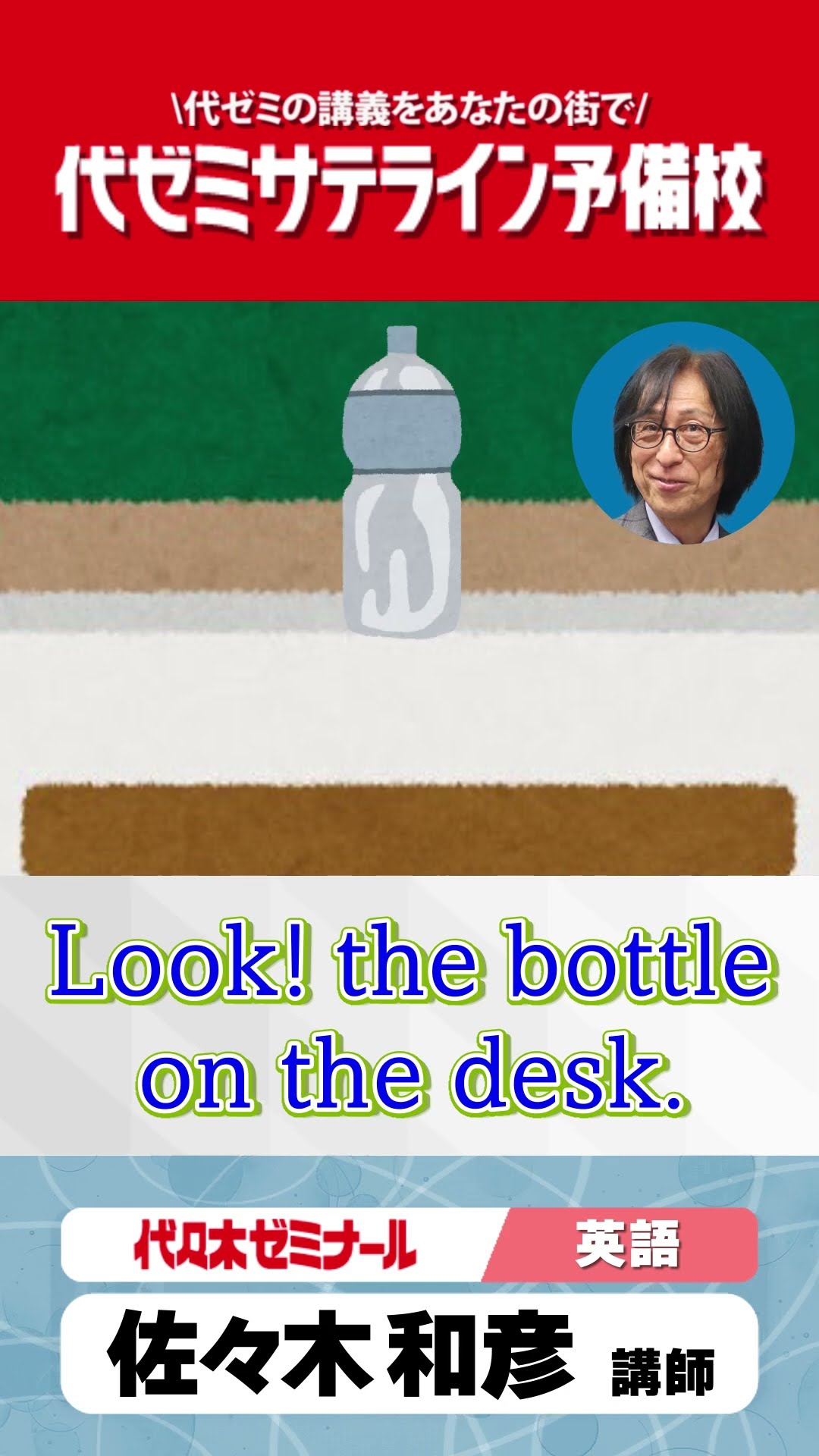 Sasaki on the blackboard！【代ゼミの映像授業チラ見せ！】佐々木和彦