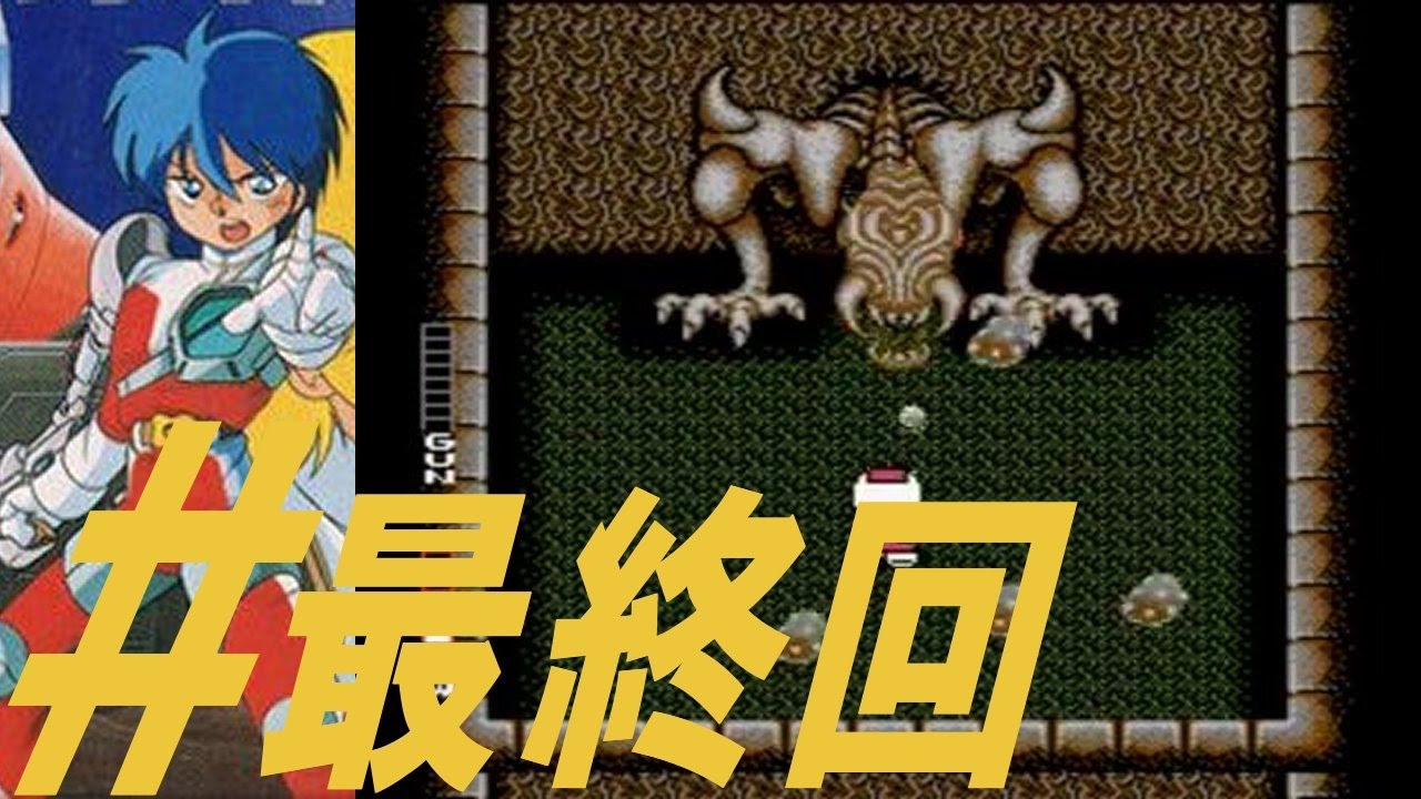 ファミコン 超惑星戦記メタファイト＃9(終) - YouTube