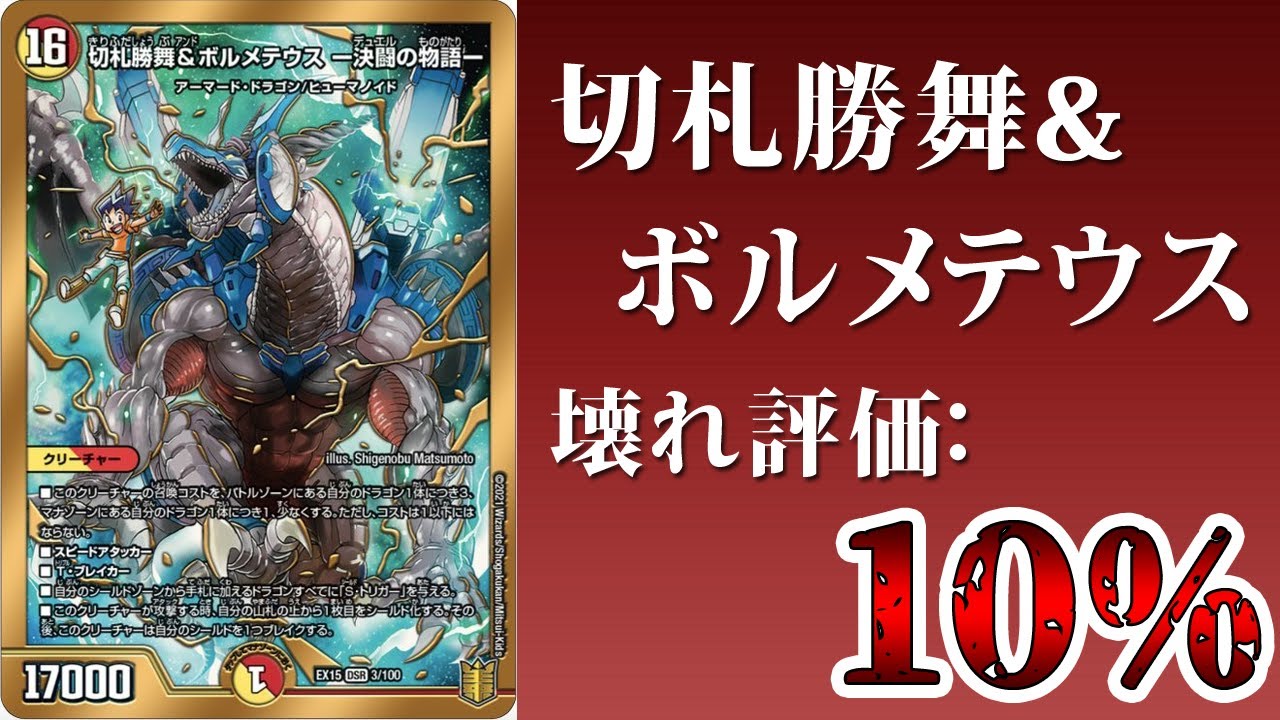 デュエマ】新カード《切札勝舞&ボルメテウス －決闘の物語－》が最高