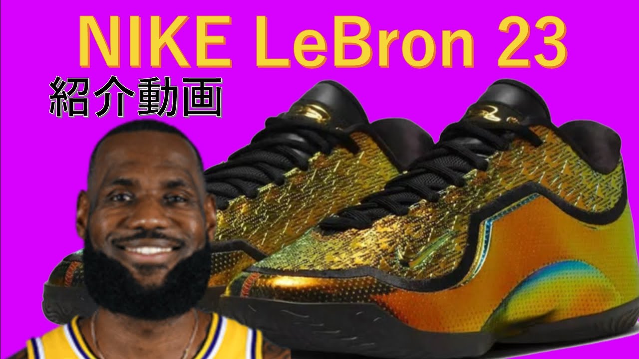 LeBron James | Nike LeBron 23 LeBron23 Introduction Video