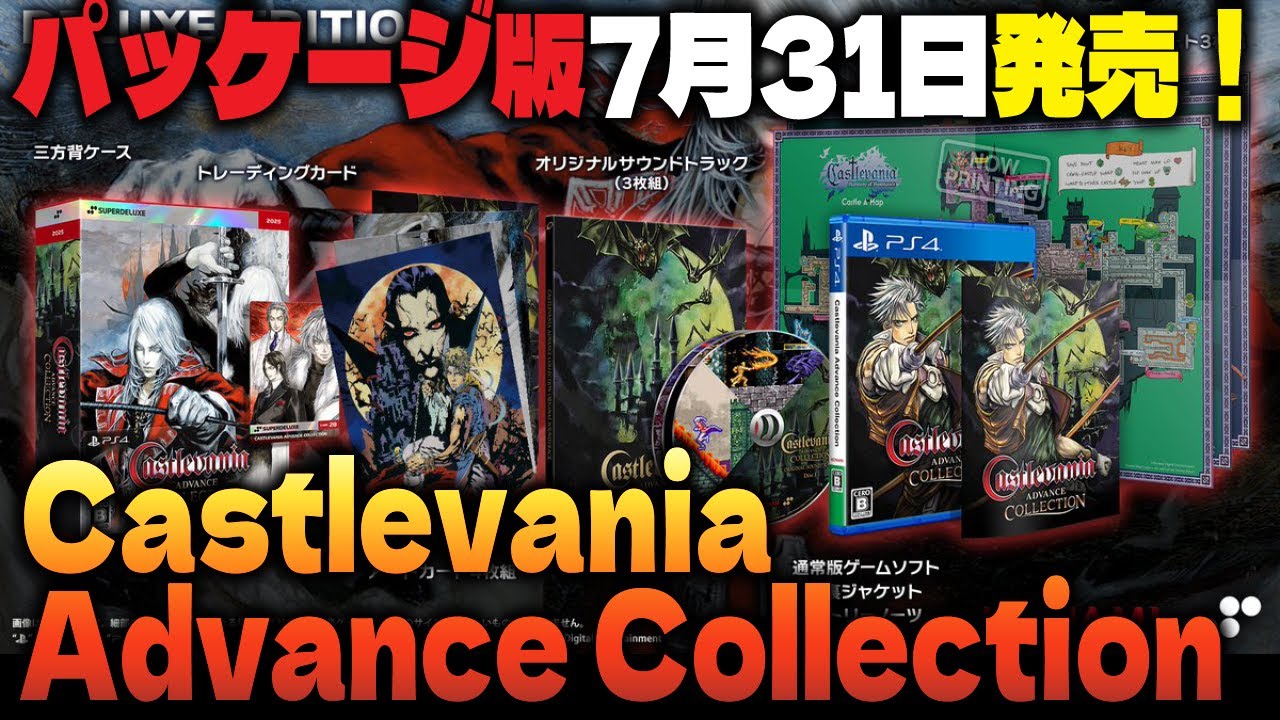 Castlevania Advance Collection] Pre-orders for the physical