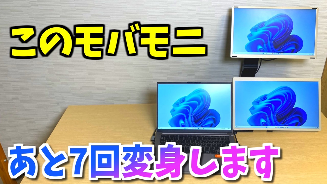 Kwumsy S6 モバイルモニター 2画面 トリプルポータブルモニタ