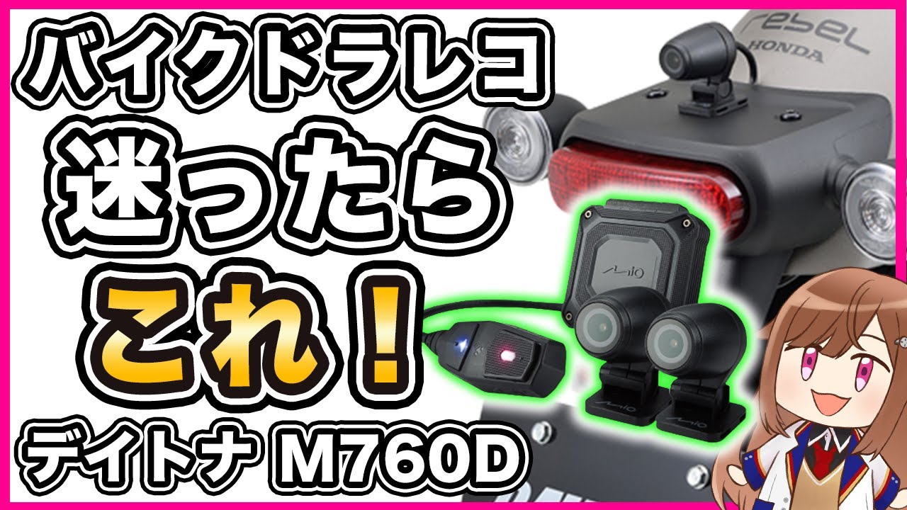 Daytona M760D Motorcycle Dash Cam Review - YouTube