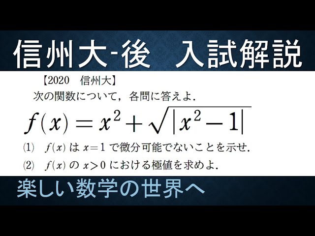 214 Competitive University Entrance Exam Problems: 2020 Shinshu