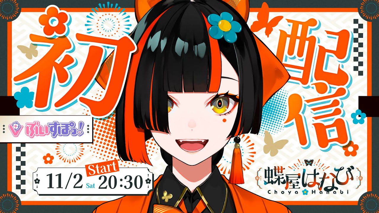 ぶいすぽっ！】新メンバー・蝶屋はなびさん、甘結もかさんが発表！ 11