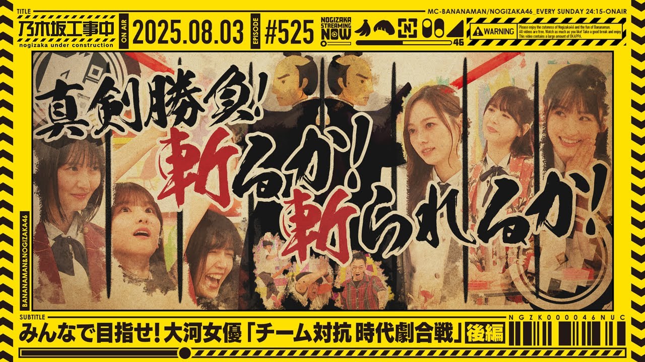 公式】「乃木坂工事中」# 525「みんなで目指せ！大河女優「チーム対抗
