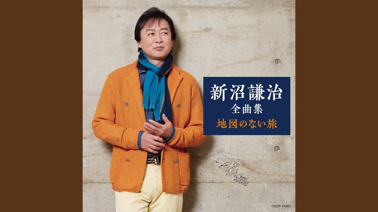 地図のない旅 - YouTube