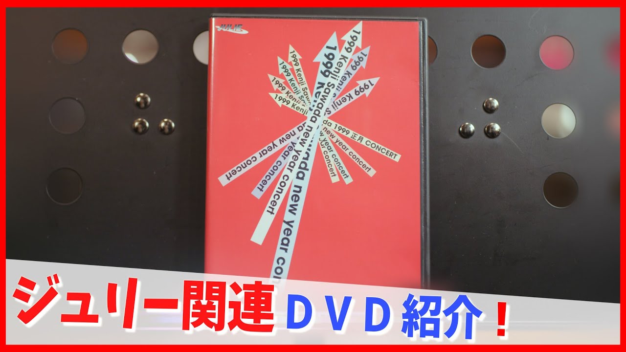 Collection Introduction No. 224] Kenji Sawada DVD Introduction