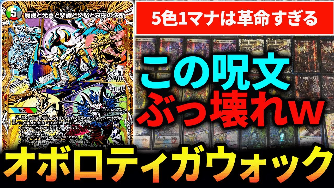 新弾で一番強化されたデッキ、《新型オボロティガウォック》を紹介し