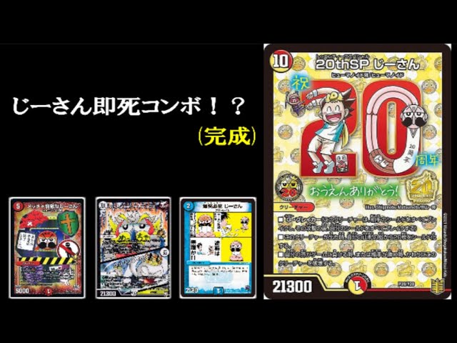 神回】「20thSP じーさん」を使った即死コンボがデンジャラスすぎる