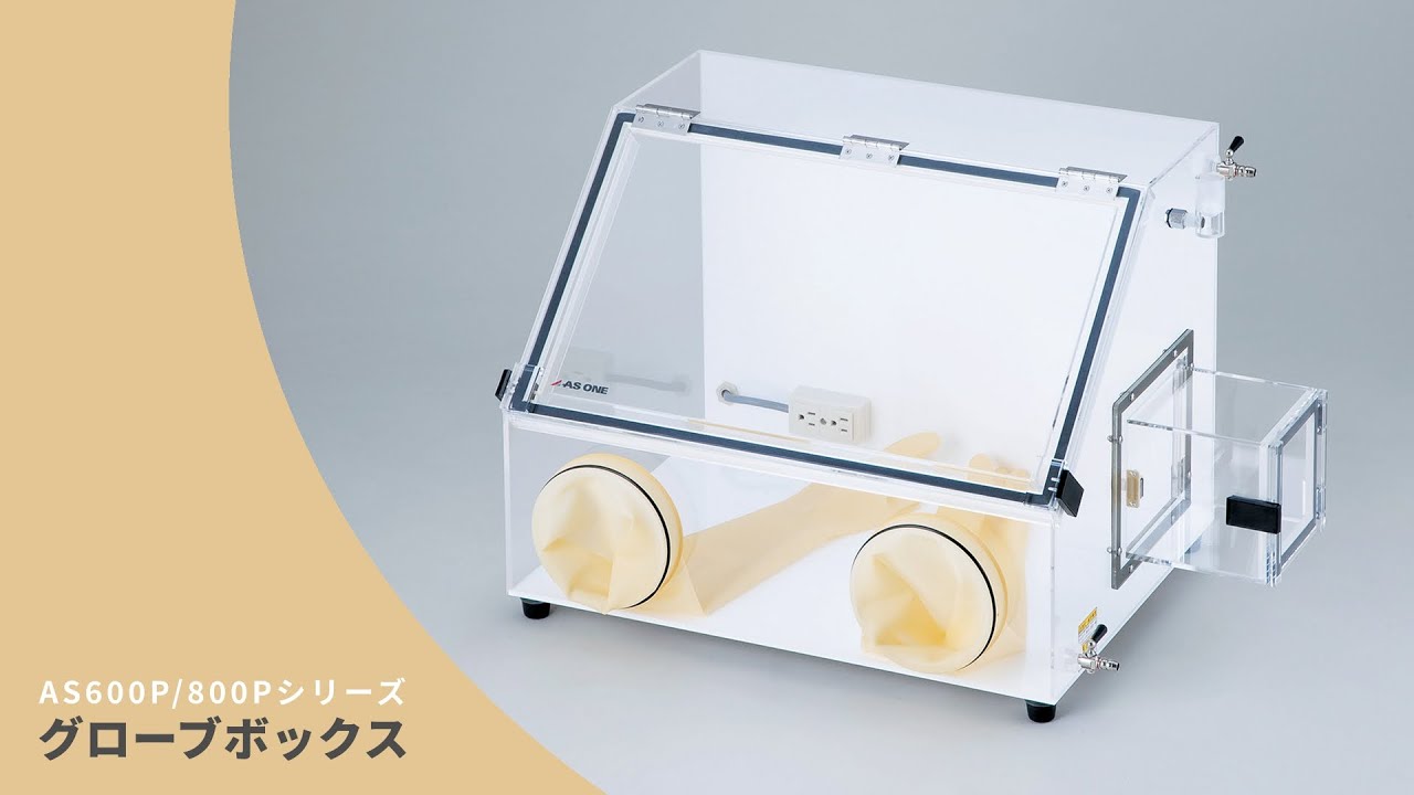 1-9046-02 グローブボックス（ワイド800シリーズ）PMMA（アクリル