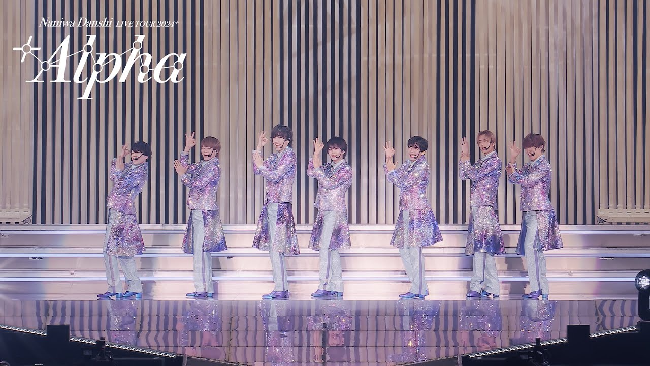 なにわ男子 LIVE TOUR 2024 '+Alpha'」LIVE Blu-ray＆DVD 発売決定