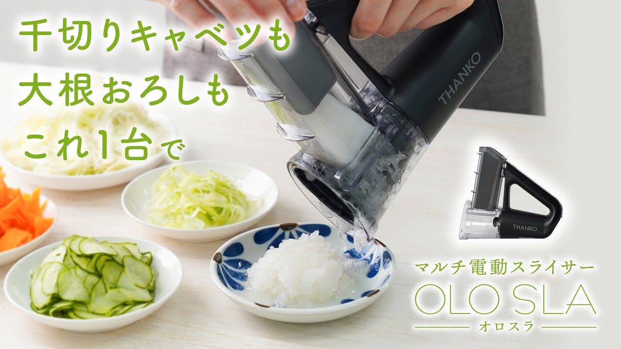 電動&ハンディで簡単！】本格千切りキャベツも作れる電動スライサー