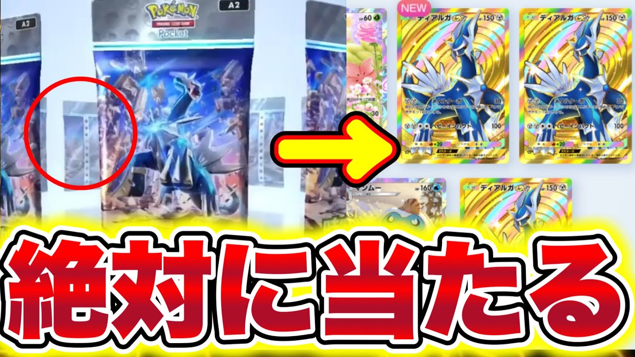 ポケポケ】Xで話題の100%ゴッドパック引ける裏技がヤバい!! ポケポケ