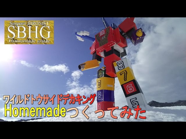 ワイルドトウサイドデカキング作ってみた【Homemade Wild Tousai