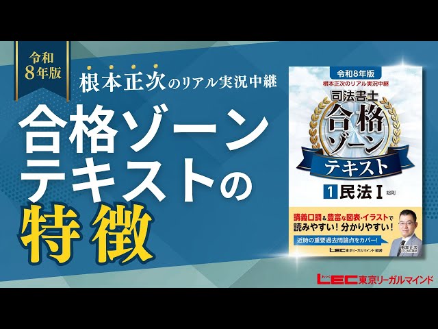 司法書士】根本正次のリアル実況中継 合格ゾーンテキストの特徴を紹介