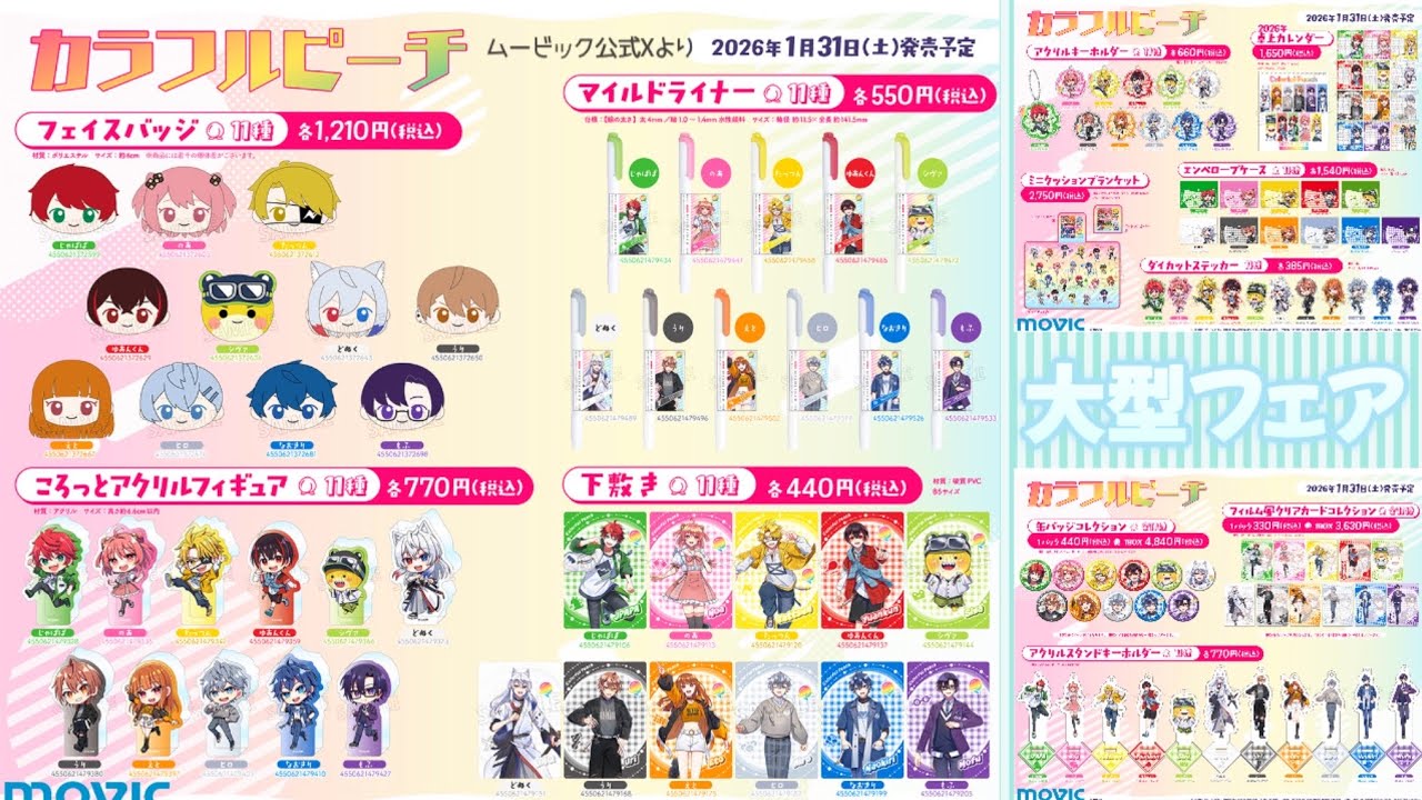 新グッズ続々12種！🍑カラフルピーチ「ウィンターフェア2026」 - YouTube