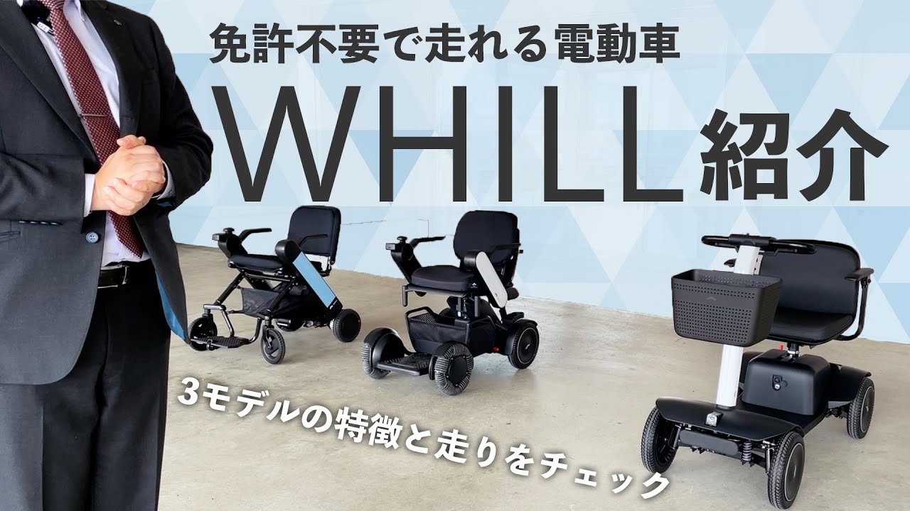 WHILL] License-free electric vehicle! Check out short-distance