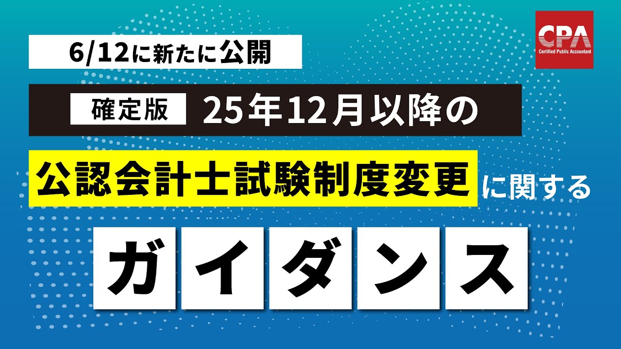 短答式試験受験生の皆様へ 新たな目標に向けての貴重なイベントをご