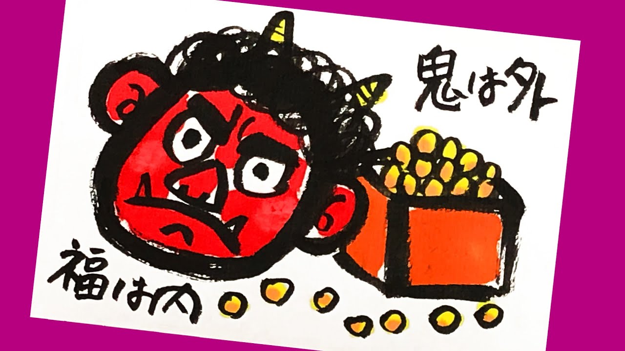 絵手紙妙華】簡単3分：節分豆まき☆鬼のお面と升の豆の絵手紙 1月・2月