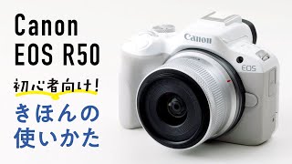 Canon EOSR50WH-1845ISSTMLK ミラーレスカメラ EOS R50 (ホワイト)・RF