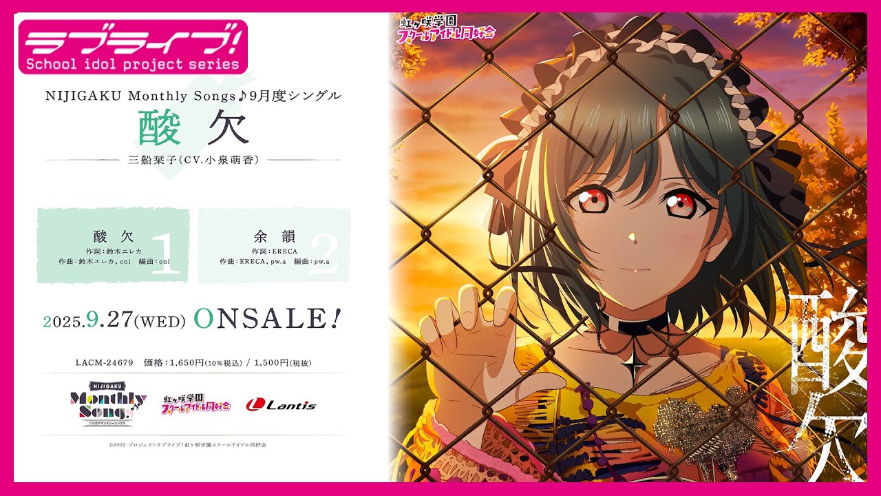 試聴動画】NIJIGAKU Monthly Songs♪ 9月度シングル「酸欠」 - 三船栞