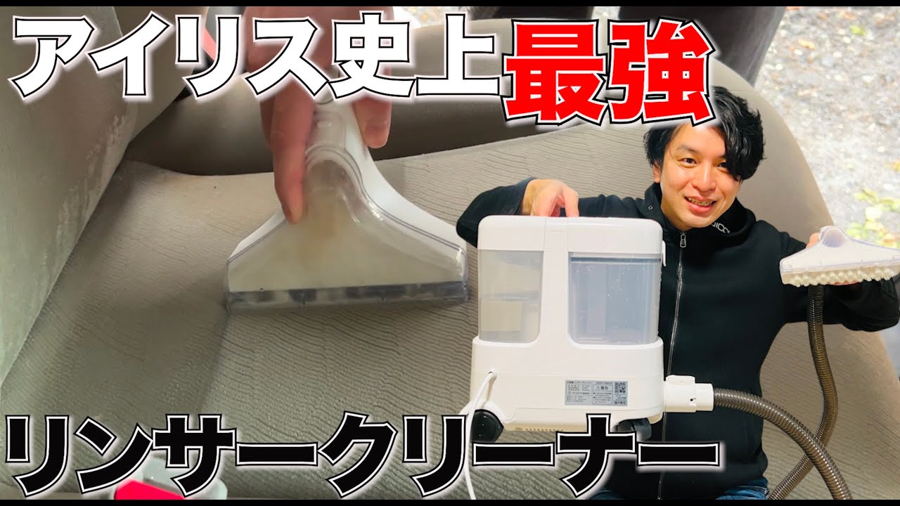 アイリスオーヤマ最強スペックリンサークリーナーきた〜〜！！RNSP