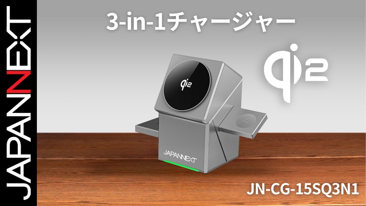 JAPANNEXT 3-in-1チャージャー JN-CG-15SQ3N1 Qi2対応 3台同時