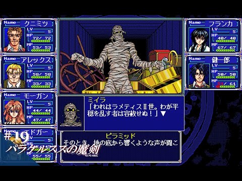 Play】PC-9801 パラケルススの魔剣 #19 レトロゲーム - YouTube