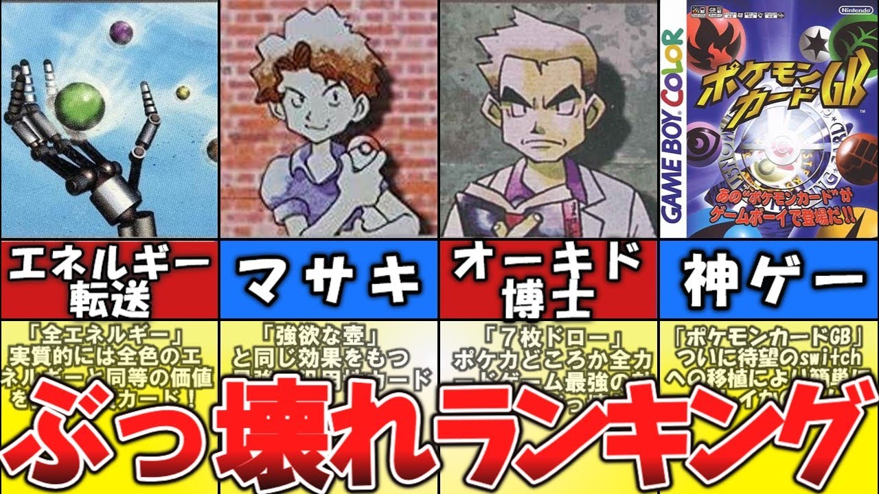 Pokémon Card GB] Explaining the Overpowered Pokémon [Pokémon Card