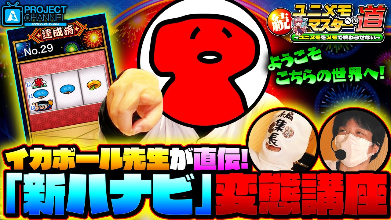 新ハナビ｜パチスロ｜ユニバーサルエンターテインメント